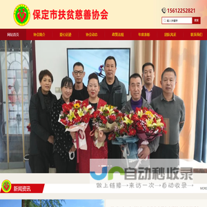 保定市扶贫慈善协会