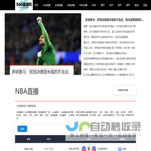 NBA直播