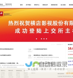 横店影视股份有限公司