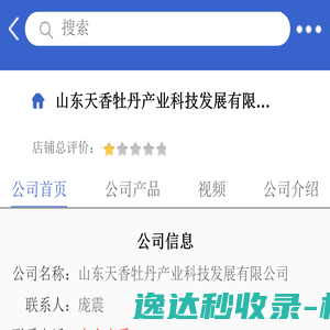 山东天香牡丹产业科技发展有限公司「企业信息」