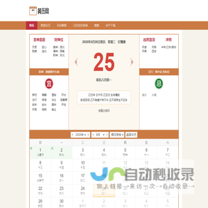 黄历查询