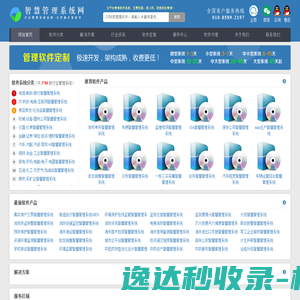 智慧管理系统
