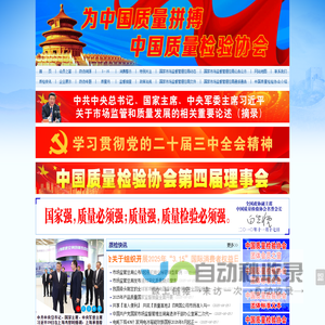 中国质量网