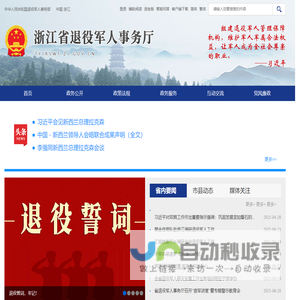 浙江省退役军人事务厅