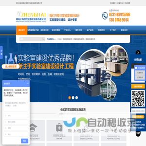湖南正海现代实验室设备有限公司