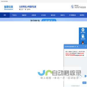 联测仪表