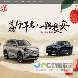 长安汽车官方网站