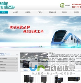 UPS不间断电源和蓄电池的专业生产销售公司