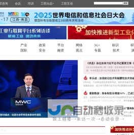 工联网――记录智慧工业时代