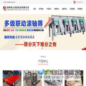 泥石分离机,多级联动滚轴筛分离天下难分之物