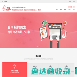 杭州开创网络