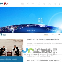 中国家用电器研究院