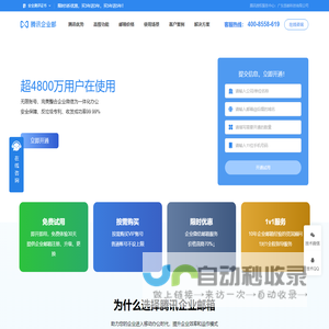 腾讯企业邮箱