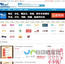 券老大优惠券网