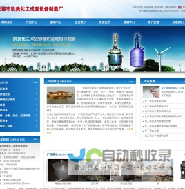 化工设备