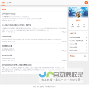 运维手记