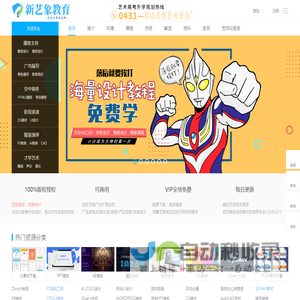 新艺象教育