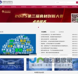 中国物流与采购联合会·食材供应链分会