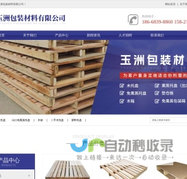 上海玉洲包装材料有限公司