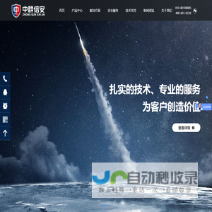 中群信安