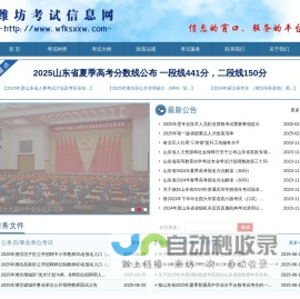 潍坊考试信息网