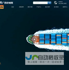 佐敦涂料