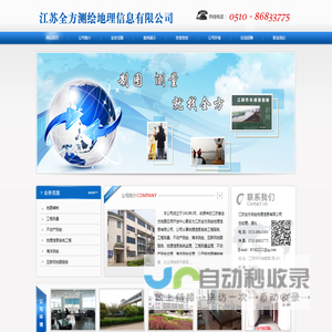 江苏全方测绘地理信息有限公司