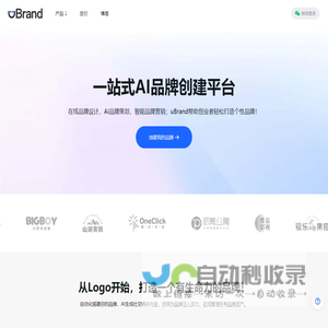 AI品牌设计生成平台｜帮助初创企业快速创建和管理品牌