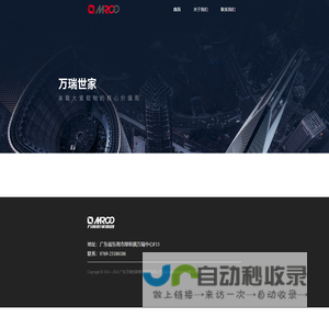 万瑞世家