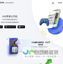 瓜瓜云手机