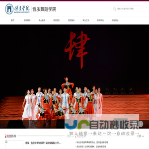 音乐舞蹈学院