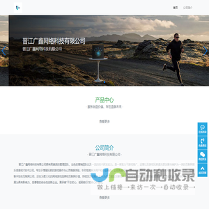 晋江广鑫网络科技有限公司
