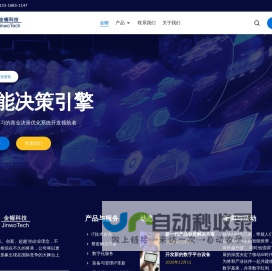 金幄科技