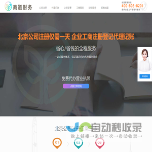 北京2025年新登记注册公司免费代办营业执照