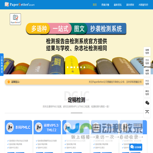 PaperBetter论文查重