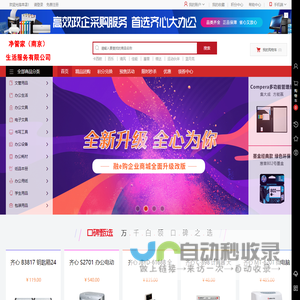 净管家（南京）生活服务有限公司