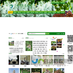 吉林省东北虎园