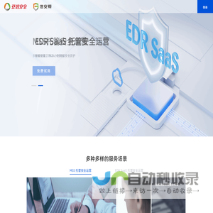 信安帮SaaS安全运营平台