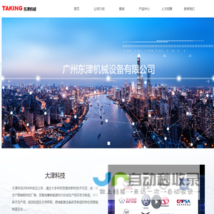 广州东津机械设备有限公司