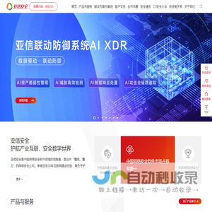 亚信安全