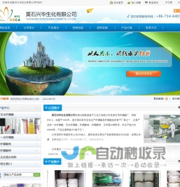 黄石兴华生化有限公司