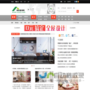 家装家居装修门户