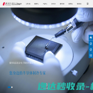 秦皇岛富连京电子股份有限公司