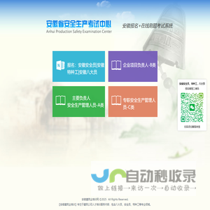 安徽省安全生产考试中心