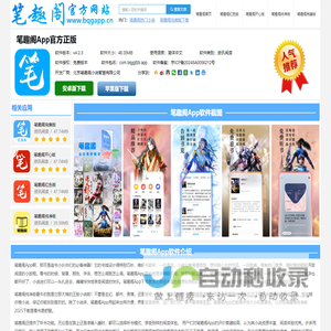 笔趣阁App下载
