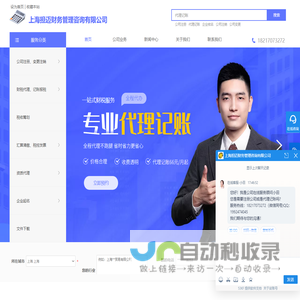 上海担迈财务