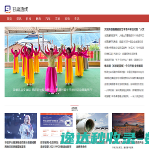 甘肃热线