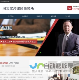 河北宝光律师事务所