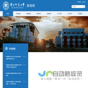 贵州师范大学新闻网