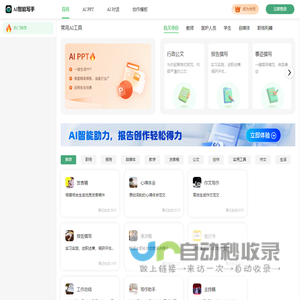 AI智能写手
